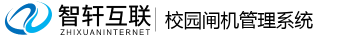 校园闸机管理系统
